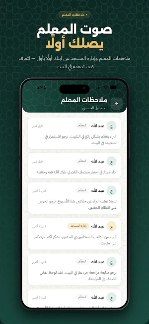 قُرطاس — تحفيظ القرآن Screenshot 2