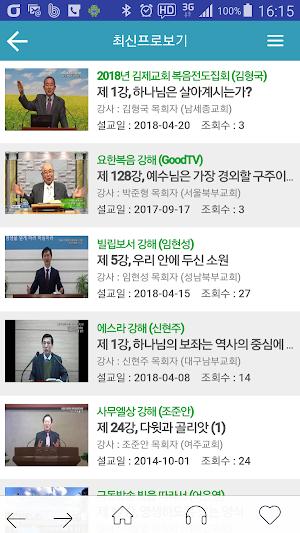 GNTV 복음방송 Screenshot 2
