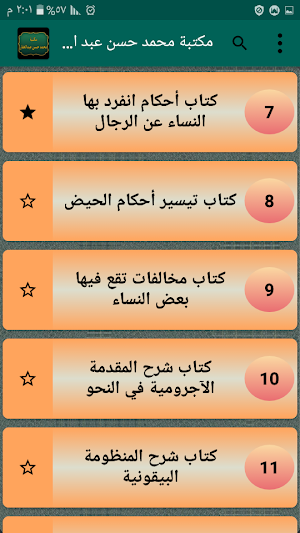 مكتبة كتب محمد حسن عبد الغفار Screenshot 2