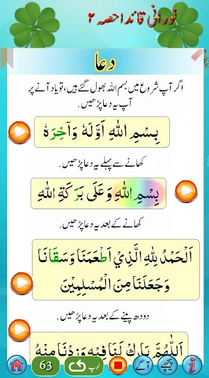 Noorani Qaida in URDU Part 2 Screenshot 1