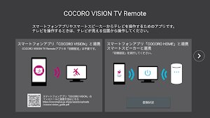 COCORO VISION TV Remote Screenshot 0