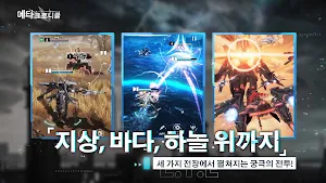 에타 크로니클 Screenshot 2