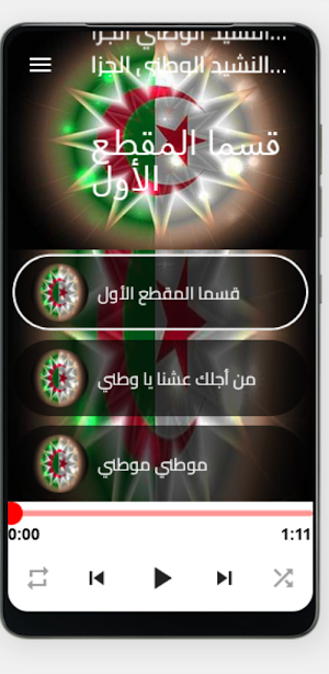اناشيد وطنية جزائرية Screenshot 2