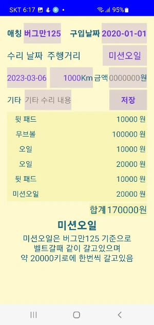 바이크정비노트 Screenshot 1