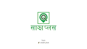 Sajha Plus Screenshot 0