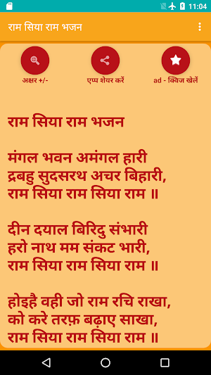 Ram Siya Ram Bhajan Hindi Screenshot 1