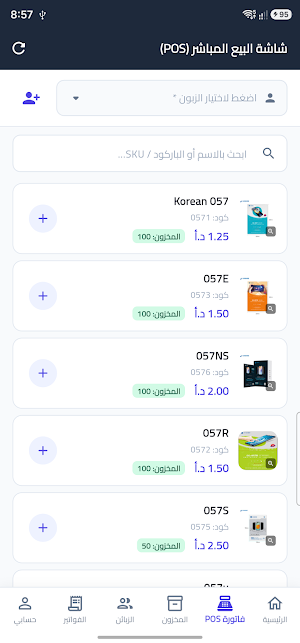 AntiCrash POS Screenshot 2
