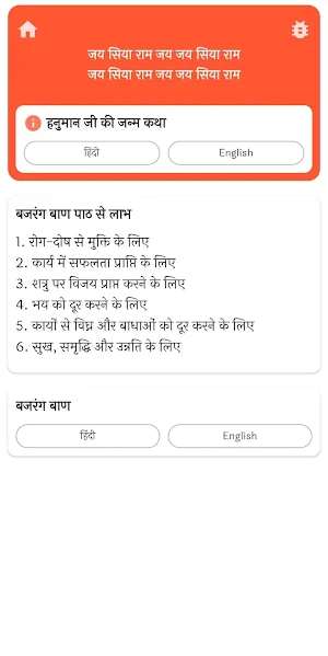 Bajrang Baan | श्री बजरंग बाण Screenshot 1