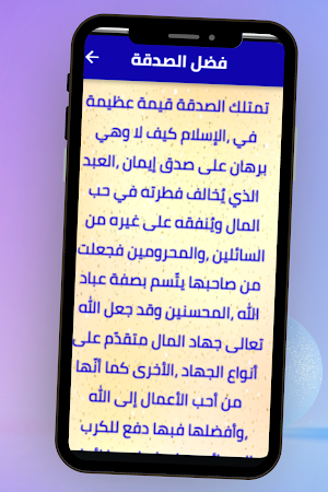أحاديث عن الصدقة Screenshot 1