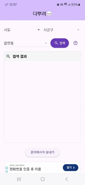다뿌려 - 부동산 단체문자 Screenshot 0