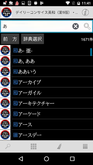 デイリーコンサイス英和(第9版)・和英(第8版)辞典 Screenshot 2