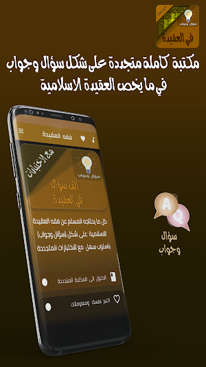العقيدة الاسلامية سؤال وجواب Screenshot 0