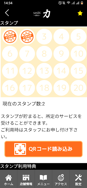 sushi 力 Screenshot 2