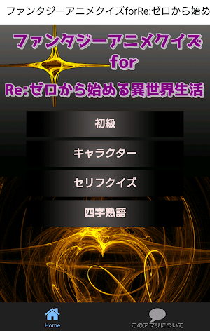ファンタジーアニメクイズforRe:ゼロから始める異世界生活 Screenshot 0