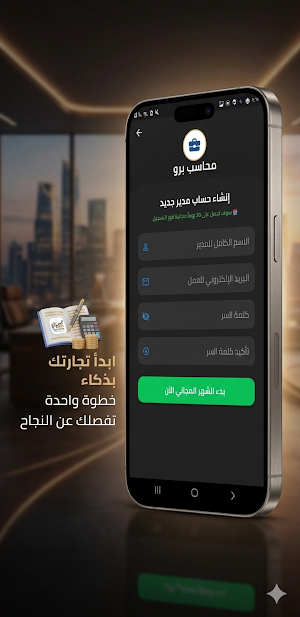 محاسب برو-لأدارة الديون Screenshot 0