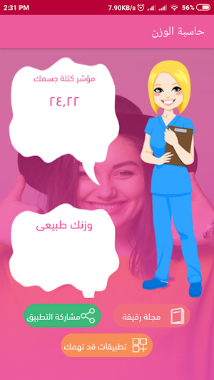 حاسبة الوزن المثالى Screenshot 1