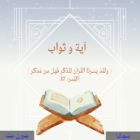 اية وثواب