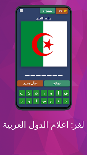 لغز: اعلام الدول العربية Screenshot 2