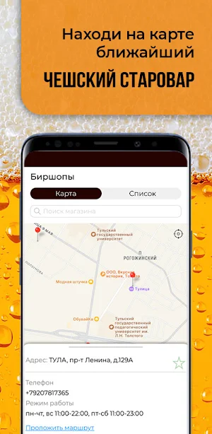 Чешский Старовар Screenshot 2