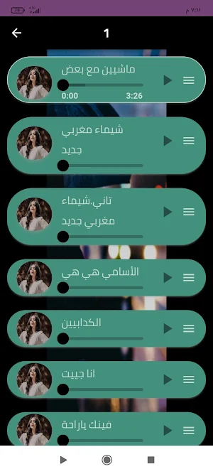 شيماء المغربي 2024بدون نت Screenshot 1