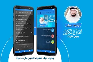يحيى عباد القران الكريم بدون نت Screenshot 0