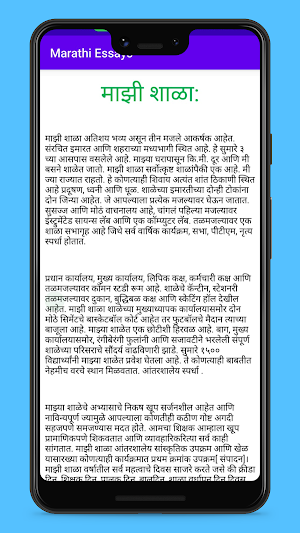 Marathi Essays Screenshot 2