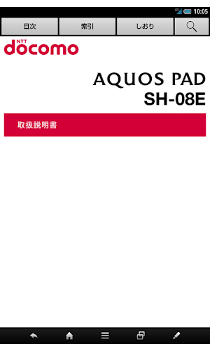 SH-08E　取扱説明書 Screenshot 0