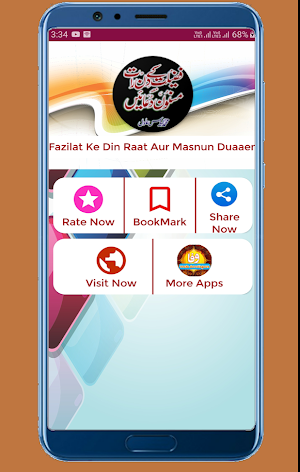 Fazilat Ke Din Raat Aur Masnoon Duaen aur Azkaar Screenshot 0