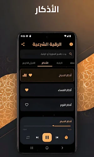 Ruqyah Shariya 2026 Screenshot 1