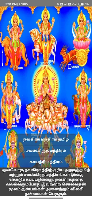 Navagraha Manthirangal - நவகிரக மந்திரங்கள் Screenshot 0