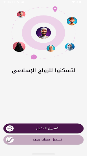 لتسكنوا - للزواج الإسلامي Screenshot 0
