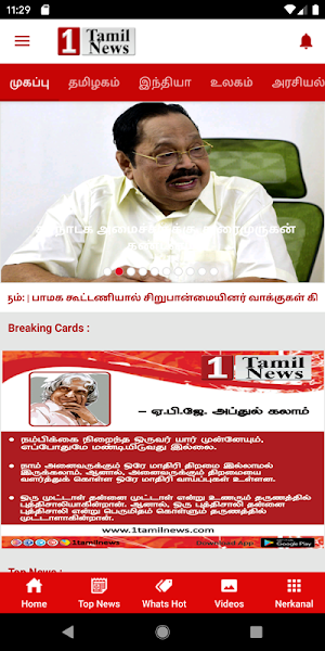 1TamilNews - தமிழ் செய்திகள் Screenshot 1