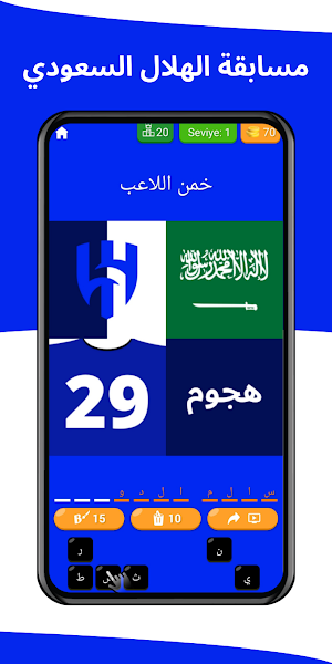 خمن اللاعب - الهلال السعودي Screenshot 0