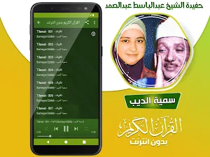 سمية الديب قران بدون نت حفيدة عبد الباسط عبد الصمد Screenshot 3