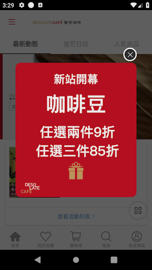 蠻荒咖啡|精品咖啡專賣 Screenshot 0