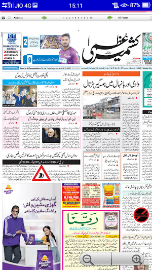 Kashmir News papers Screenshot 2