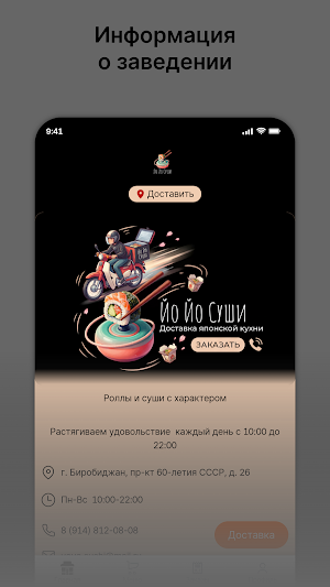 Йо Йо Суши Screenshot 0