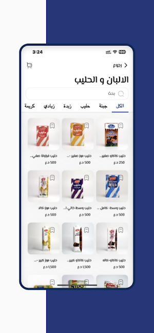 زمبيل للتسوق Screenshot 2