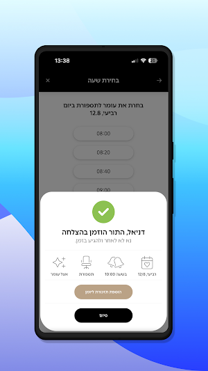 המספרה של עומר Screenshot 2