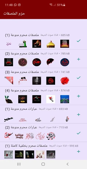 ملصقات واتساب شهر محرم Muharram WAStickerApps 2020 Screenshot 0