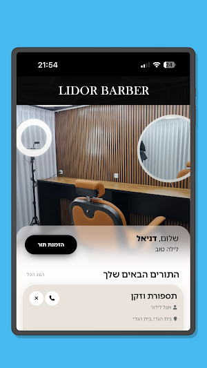 Lidor Barber Screenshot 3