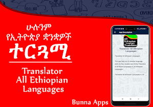 Translator Ethiopian Languages Screenshot 3