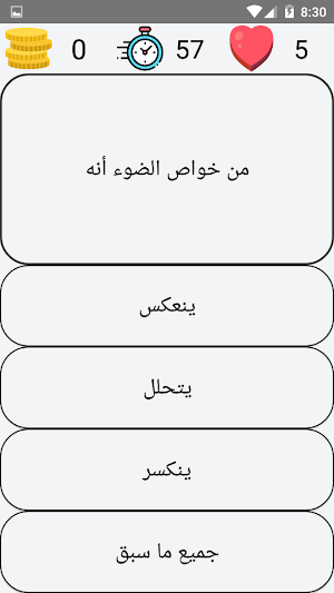 أسئلة يلا نتعلم علوم الصف الخامس الابتدائي Screenshot 1