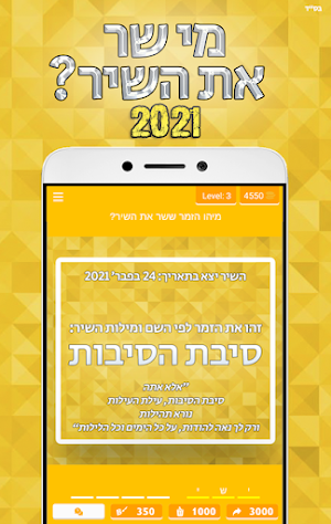 מי שר את השיר? 2021 Screenshot 3