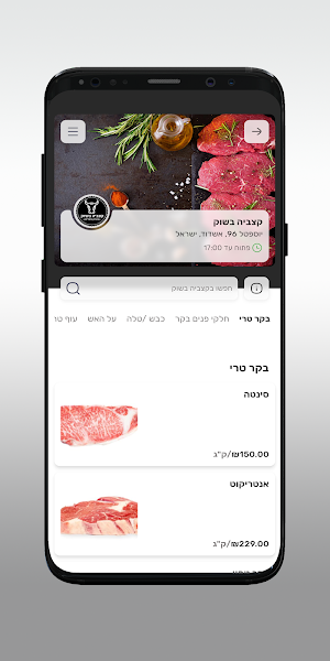 קצביה בשוק Screenshot 2
