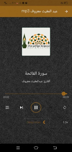 عبد المغيث معروف برواية ورش Screenshot 2