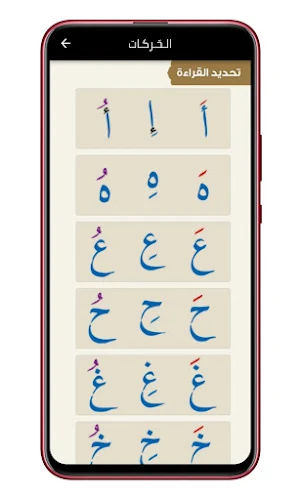 تعلم الحروف الهجائية Screenshot 2