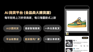 共享货源 Screenshot 0