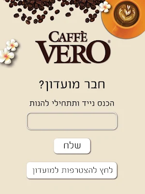 קפה וירו cafe vero Screenshot 3