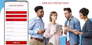 Blood Donor Mymensingh Screenshot 1